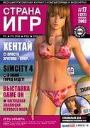 Страна игр No. 17 2002 (122)