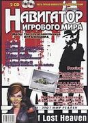 Навигатор игрового мира No. 10 2002