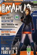 Игромания No. 11 (62)
