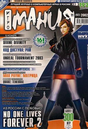 2002-11 (Игромания).jpg