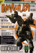 Игромания No. 1 (64)