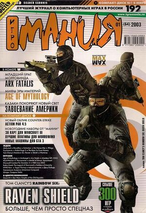 2003-01 (Игромания).jpg