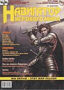 Навигатор игрового мира No. 1 2003