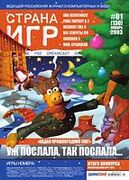 Страна игр No. 1 2003 (130)