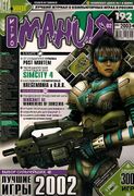 Игромания No. 2 (65)