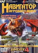 Навигатор игрового мира No. 2 2003
