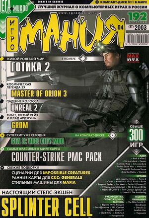 2003-04 (Игромания).jpg