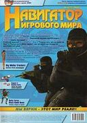 Навигатор игрового мира No. 4 2003
