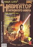 Навигатор игрового мира No. 6 2003