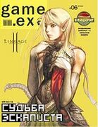 Game EXE No. 6 2003