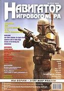 Навигатор игрового мира No. 7 2003