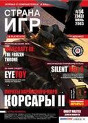 Страна игр No. 14 2003 (143)