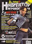 Навигатор игрового мира No. 8 2003