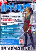 Игромания No. 9 (72)
