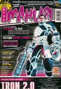 Игромания No. 10 (73)