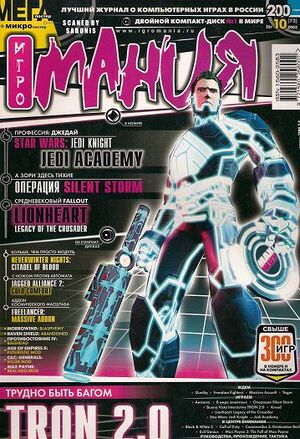 2003-10 (Игромания).jpg