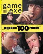 Game EXE No. 11 2003