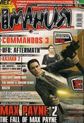 Игромания No. 12 (75)