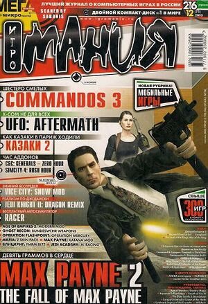 2003-12 (Игромания).jpg