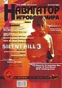 Навигатор игрового мира No. 12 2003