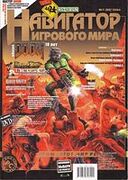 Навигатор игрового мира No. 1 2004