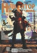 Навигатор игрового мира No. 2 2004