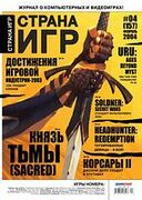 Страна игр No. 4 2004 (157)