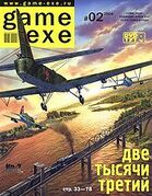 Game EXE No. 2 2004