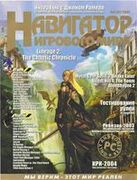 Навигатор игрового мира No. 3 2004