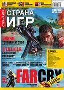 Страна игр No. 7 2004 (160)