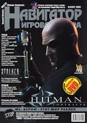 Навигатор игрового мира No. 4 2004