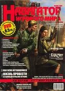 Навигатор игрового мира No. 5 2004