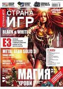 Страна игр No. 11 2004 (164)
