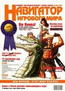 Навигатор игрового мира No. 7 2004