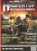 Навигатор игрового мира No. 8 2004