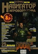 Навигатор игрового мира No. 9 2004