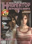 Навигатор игрового мира No. 10 2004