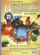 Навигатор игрового мира No. 11 2004