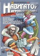 Навигатор игрового мира No. 12 2004