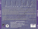 AliensAComicBookAdventure-Кромсатели-back-cd1.jpg