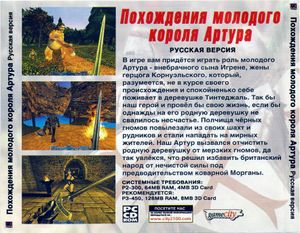 Arthur's quest bftk back city.jpg