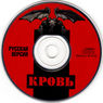 Blood-GSC-cd.jpg