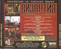 Byzantine- The Betrayal 2.jpg