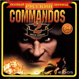 Commandos2-MenofCourage-prp.jpg