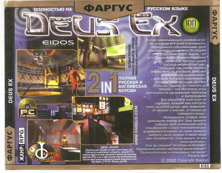 Файл:DeusEx fargus 2.jpg