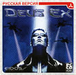 Deus Ex (Triada).jpg