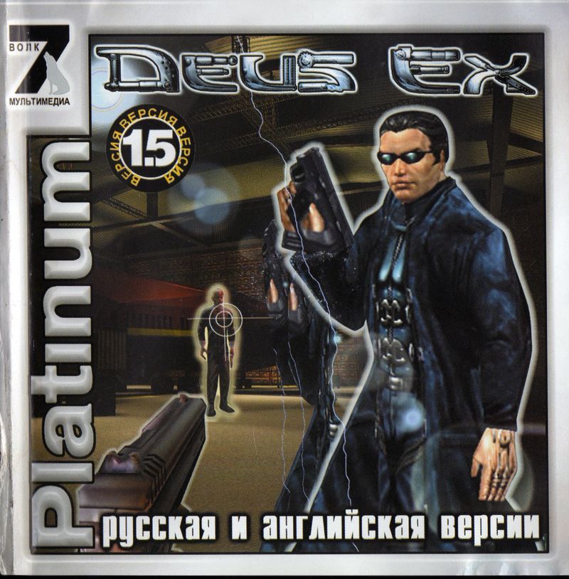 800px-Deus_Ex_(7_Wolf-1.5).jpg