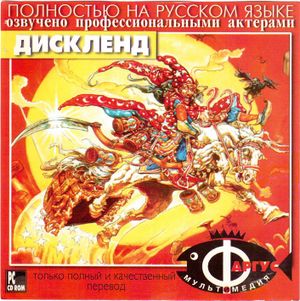 Discworld2 fargus front.jpg