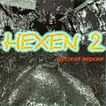 Hexen II -GN- -Front- -!-.jpg