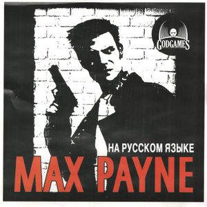 Max Payne 1 (Russian) 7Wolf (Front).jpg